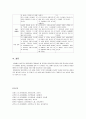 성인기의 발달이론을 개념화한 세 학자들(에릭슨, 레빈슨, 로에빙거)의 발달단계 이론 비교·분석[발달이론비교분석] 8페이지