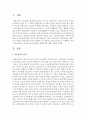실업급여의 문제점과 개선방안 2페이지