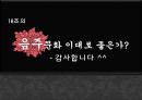 음주문화,대학생의 음주문화 19페이지