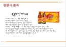 Miero Fiber 미에로화이바 리네이밍 (음료시장,박카스,마케팅,브랜드,브랜드마케팅,기업,서비스마케팅,글로벌,경영,시장,사례,swot,stp,4p).PPT자료 8페이지