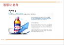 Miero Fiber 미에로화이바 리네이밍 (음료시장,박카스,마케팅,브랜드,브랜드마케팅,기업,서비스마케팅,글로벌,경영,시장,사례,swot,stp,4p).PPT자료 9페이지