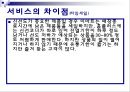 이마트 분석, E MartSWOT,이마트STP,이마트마케팅,이마트분석,이마트문제점,이마트개선방안,이마트서비스,홈플러스서비스,PB제품,서비스차이점,할인매장서비스,이마트홈플러스비교 18페이지