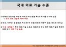 의료관광,산림욕,마사지,뷰티산업,브랜드마케팅,서비스마케팅,글로벌경영,사례분석,swot,stp,4p,해외사례 12페이지