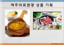 의료관광,산림욕,마사지,뷰티산업,브랜드마케팅,서비스마케팅,글로벌경영,사례분석,swot,stp,4p,해외사례 30페이지