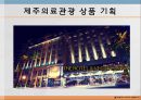 의료관광,산림욕,마사지,뷰티산업,브랜드마케팅,서비스마케팅,글로벌경영,사례분석,swot,stp,4p,해외사례 32페이지