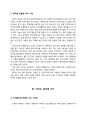 이마트중국진출,출사례,시장,차오안점,이마트차오안,중국진출실패사례,마케팅실패사례 14페이지