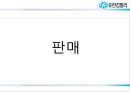 유한킴벌리 마케팅전략 및 기업분석 14페이지