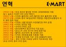 이마트경영,이마트기업분석,마케팅,브랜드,브랜드마케팅,기업,서비스마케팅,글로벌,경영,시장,사례,swot,stp,4p 5페이지