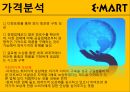 이마트경영,이마트기업분석,마케팅,브랜드,브랜드마케팅,기업,서비스마케팅,글로벌,경영,시장,사례,swot,stp,4p 24페이지
