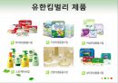 유한킴벌리기업분석,유한킴벌리마케팅전략,유한킴벌리중국시장마케팅,중국시장마케팅전략,중국마케팅전략 10페이지