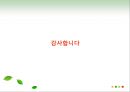 유한킴벌리기업분석,유한킴벌리마케팅전략,유한킴벌리중국시장마케팅,중국시장마케팅전략,중국마케팅전략 21페이지