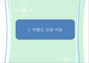 이랜드기업분석,이랜드마케팅전략,이랜드해외진출사례,E-LAND, 경쟁기업과의 차이점, 문제점, 해결방안 3페이지