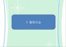 이랜드기업분석,이랜드마케팅전략,이랜드해외진출사례,E-LAND, 경쟁기업과의 차이점, 문제점, 해결방안 8페이지