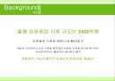 롯데칠성 게토레이 리네이밍 Renaming Project Report - 이온음료,롯데칠성,게토레이,음료시장분석,마케팅,브랜드,브랜드마케팅,기업,서비스마케팅,글로벌,경영,시장,사례,swot,stp,4p.PPT자료 4페이지