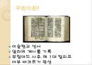 이슬람교와 국제마케팅 전략 - 이슬람마케팅전략,이슬람문화사례,할랄문화.PPT자료 5페이지