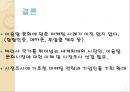 이슬람교와 국제마케팅 전략 - 이슬람마케팅전략,이슬람문화사례,할랄문화.PPT자료 19페이지