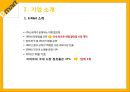 emart 서비스디자인분석 (이마트서비스디자인분석,이마트분석,서비스디자인분석,이마트서비스전략).ppt 3페이지