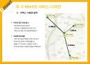 emart 서비스디자인분석 (이마트서비스디자인분석,이마트분석,서비스디자인분석,이마트서비스전략).ppt 6페이지