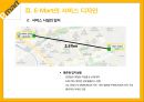 emart 서비스디자인분석 (이마트서비스디자인분석,이마트분석,서비스디자인분석,이마트서비스전략).ppt 7페이지