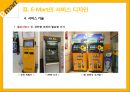 emart 서비스디자인분석 (이마트서비스디자인분석,이마트분석,서비스디자인분석,이마트서비스전략).ppt 12페이지