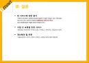 emart 서비스디자인분석 (이마트서비스디자인분석,이마트분석,서비스디자인분석,이마트서비스전략).ppt 18페이지