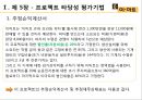 E-Mart 프로젝트 타당성 분석 - 이마트재무분석,이마트재무전략,타당성분석사례,추정재무상태표.PPT자료 3페이지
