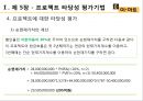 E-Mart 프로젝트 타당성 분석 - 이마트재무분석,이마트재무전략,타당성분석사례,추정재무상태표.PPT자료 8페이지
