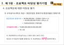 E-Mart 프로젝트 타당성 분석 - 이마트재무분석,이마트재무전략,타당성분석사례,추정재무상태표.PPT자료 10페이지