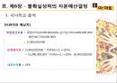 E-Mart 프로젝트 타당성 분석 - 이마트재무분석,이마트재무전략,타당성분석사례,추정재무상태표.PPT자료 15페이지
