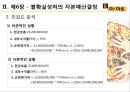 E-Mart 프로젝트 타당성 분석 - 이마트재무분석,이마트재무전략,타당성분석사례,추정재무상태표.PPT자료 19페이지