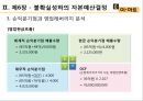 E-Mart 프로젝트 타당성 분석 - 이마트재무분석,이마트재무전략,타당성분석사례,추정재무상태표.PPT자료 23페이지