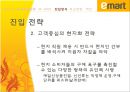 emart의 중국진출 - 이마트중국진출성공사례,이마트중국진출,중국진출사례,중국진출성공사례,이마트해외진출,이마트진입방식,이마트전망,이마트제언.PPT자료 13페이지