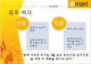 emart의 중국진출 - 이마트중국진출성공사례,이마트중국진출,중국진출사례,중국진출성공사례,이마트해외진출,이마트진입방식,이마트전망,이마트제언.PPT자료 18페이지