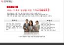 이스타항공 조직개발 - 이스타항공(EASTER★JET),마케팅사례,항공산업,마케팅,브랜드,브랜드마케팅,기업,서비스마케팅,글로벌,경영,시장,사례,swot,stp,4p.PPT자료 29페이지