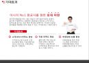 이스타항공 조직개발 - 이스타항공(EASTER★JET),마케팅사례,항공산업,마케팅,브랜드,브랜드마케팅,기업,서비스마케팅,글로벌,경영,시장,사례,swot,stp,4p.PPT자료 33페이지