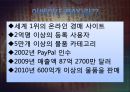 글로벌 기업 E-BAY - 이베이,특징,마케팅전략,E-BAY,E-BAY마케팅전략.ppt 5페이지
