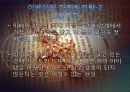 글로벌 기업 E-BAY - 이베이,특징,마케팅전략,E-BAY,E-BAY마케팅전략.ppt 14페이지