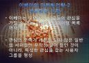 글로벌 기업 E-BAY - 이베이,특징,마케팅전략,E-BAY,E-BAY마케팅전략.ppt 17페이지