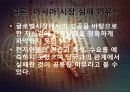글로벌 기업 E-BAY - 이베이,특징,마케팅전략,E-BAY,E-BAY마케팅전략.ppt 27페이지