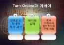 글로벌 기업 E-BAY - 이베이,특징,마케팅전략,E-BAY,E-BAY마케팅전략.ppt 35페이지