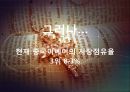 글로벌 기업 E-BAY - 이베이,특징,마케팅전략,E-BAY,E-BAY마케팅전략.ppt 36페이지