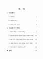 이슬람과 마케팅 - 이슬람교의 특징과 마케팅에서의 주안점을 중심으로 2페이지