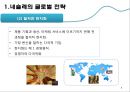 이스라엘 초콜릿 시장 진출전략 - 이스라엘초콜릿,네슬레,마케팅,브랜드,브랜드마케팅,기업,서비스마케팅,글로벌,경영,시장,사례,swot,stp,4p.PPT자료 4페이지