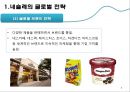 이스라엘 초콜릿 시장 진출전략 - 이스라엘초콜릿,네슬레,마케팅,브랜드,브랜드마케팅,기업,서비스마케팅,글로벌,경영,시장,사례,swot,stp,4p.PPT자료 5페이지
