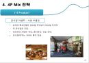 이스라엘 초콜릿 시장 진출전략 - 이스라엘초콜릿,네슬레,마케팅,브랜드,브랜드마케팅,기업,서비스마케팅,글로벌,경영,시장,사례,swot,stp,4p.PPT자료 23페이지