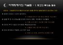 이슬람과 마케팅 - 종교마케팅사례,이슬람문화마케팅,이슬람종교특성및사례.PPT자료 13페이지