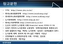 [경영학원론] 인적 자원 관리와 노사 관계 - 한국적 노사 시스템의 방안 제시.PPT자료 23페이지