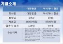 People first, strategy second - 인적자원관리,항공사인적자원관리,대한항공,마케팅,브랜드,브랜드마케팅,기업,서비스마케팅,글로벌,경영,시장,사례,swot,stp,4p.PPT자료 5페이지