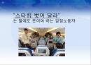 People first, strategy second - 인적자원관리,항공사인적자원관리,대한항공,마케팅,브랜드,브랜드마케팅,기업,서비스마케팅,글로벌,경영,시장,사례,swot,stp,4p.PPT자료 17페이지