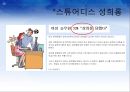 People first, strategy second - 인적자원관리,항공사인적자원관리,대한항공,마케팅,브랜드,브랜드마케팅,기업,서비스마케팅,글로벌,경영,시장,사례,swot,stp,4p.PPT자료 18페이지